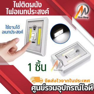 สวิทซ์ไฟCOB LED 2LED ไฟติดผนัง ติดทางเดิน ตู้เสื้อผ้า ในรถ ฯ 5w