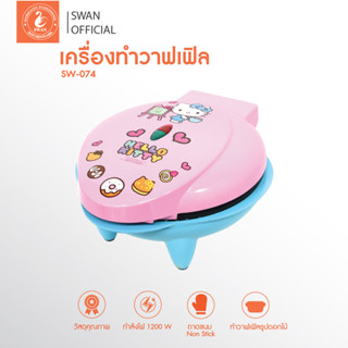 Hello kitty เครื่องทำขนมวาฟเฟิลลายคิตตี้ เครื่องทำขนม รุ่น SW074