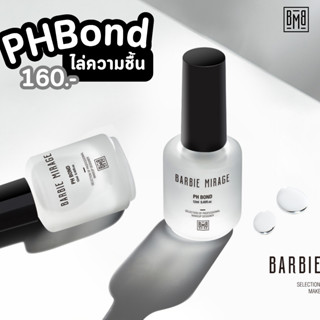 PH Bond BARBIE MIRAGE ไล่ความชื้น [พร้อมส่งจากไทย]