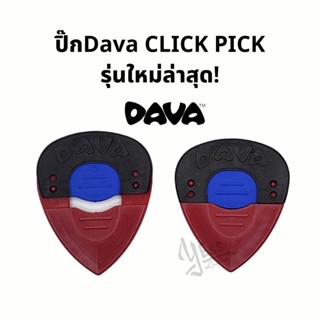 ปิ๊กDava Click pick รุ่นใหม่ล่าสุด!! ปิ๊กกีต้าร์