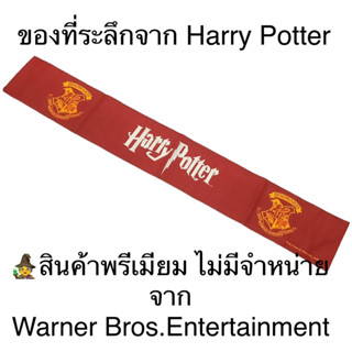 🧙‍♀️ของที่ระลึกจาก Harry Potter