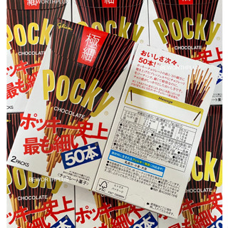 [พร้อมส่ง] Glico Pocky Chocolate New Year Pakage ❤️ ป๊อกกี้ รสช็อกโกแลต  ครีมคุณภาพสูง