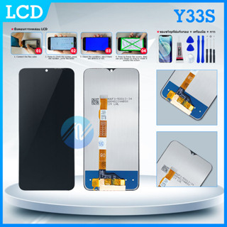 LCD Display จอ + ทัช vivo Y33S งานแท้ อะไหล่มือถือ จอพร้อมทัชสกรีน วีโว่ Y33S แถมไขควง