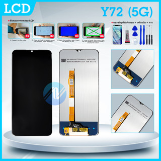 LCD vivo Y72 5G งานแท้ Lcd Display จอ + ทัช อะไหล่มือถือ จอพร้อมทัชสกรีน วีโว่ Y72 5G