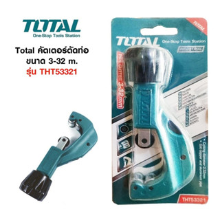 Total คัตเตอร์ ตัดท่อทองแดง ท่ออลูมิเนียม ขนาด 3-32 mm รุ่น THT53321 ( Pipe Cutter )