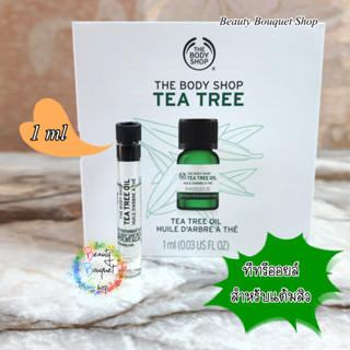 The Body Shop Tea Tree Oil 1 ml แต้มสิว