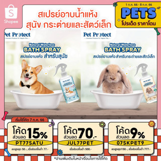 Kanimal สเปรย์อาบน้ำแห้ง สุนัข / แมว / กระต่าย /สัตว์เลี้ยง 🐶🐱🐰Natural Waterless Bath Spray Pet protect