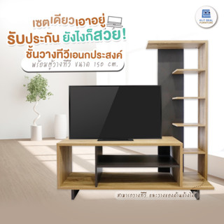 [ลดอีก15%โค้ด9D5B5M] ชั้นวางทีวีเอนกประสงค์ ตู้วางทีวี ขนาด 150 cm. จัดส่งเป็นแพ็ค