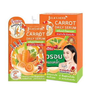 Jula Herb จุฬาเฮิร์บ แครอท เดลี่ เซรั่ม 8 มล.