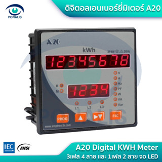 ดิจิตัล kWh มิเตอร์ เอซีดีซี A20 Digital Kwh Meter 3Ph4W LED 90-270Vac/dc