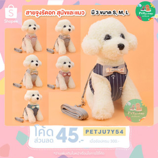 สายจูงสุนัขและแมว  สายจูงรัดอก สายจูงสัตว์เลี้ยง🐶🐱3 ขนาด S/M/L