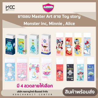 ยางลบ Master Art ลาย Toy story , Monster inc, Minnie , Alice