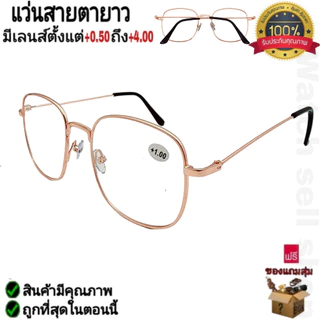 แว่นสายตายาว กรอบโลหะ (คุณภาพอย่างดี) ทนทาน แถมฟรีผ้าเช็ด ใส่อ่านหนังสือ ใส่เล่นคอมคอมพิวเตอร์ รุ่นP-260