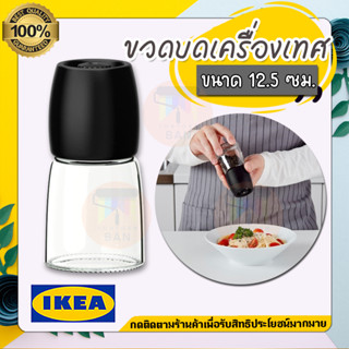 IKEA ของแท้ IKEA 365+ IHÄRDIG ขวดบดเครื่องเทศ ขวดใส่เครื่องเทศ, แก้ว/ดำ, 12.5 ซม.