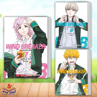 หนังสือ WIND BREAKER วินด์เบรกเกอร์ เล่ม 1-7 (MG) แยกเล่ม #อ่านมันส์  PHOENIX การ์ตูน การ์ตูนญี่ปุ่น มังงะ การ์ตูนไทย