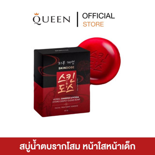 🎎🛁 สบู่น้ำตบรากโสมทำความสะอาดหน้าล้ำลึก หน้าใสหน้าเด็ก ของแท้ 100%