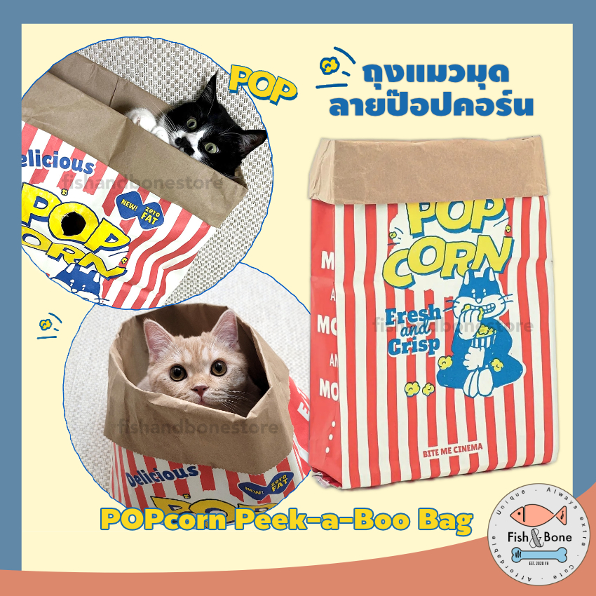 [กดติดตามลดเพิ่ม] 🇰🇷สุดฮิตจากเกาหลี ถุงแมวมุด ถุงป๊อปคอร์น ของเล่นแมว Popcorn Peek-a-Boo Bag
