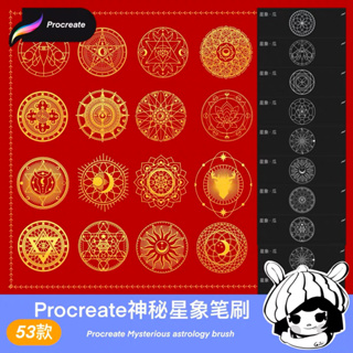 Procreate บรัชโหราศาสตร์ ย้อนยุค ดวงอาทิตย์ ดวงจันทร์ hexagram ไพ่ทาโรต์ 53 บรัช (a18)