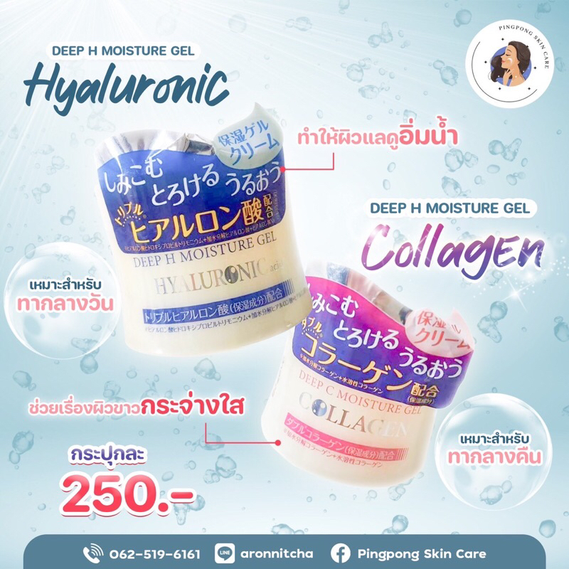 Daiso deep C Moisture Collagen / Hyaluronic Acid