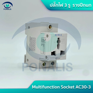 พร้อมส่งปลั๊กไฟ 3รู รางปีกนก Multifunction Modular Socket Din Rail 16A/240V