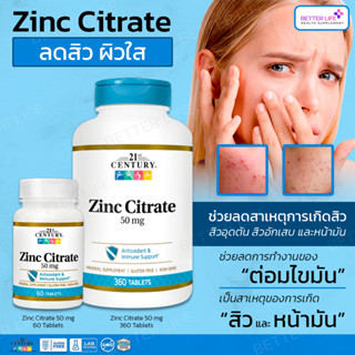 ยอดขายอันดับ 1 ส่งด่วนส่งไว 21st Century, Zinc Citrate, 50 mg, 60 Tablets  (No.168)