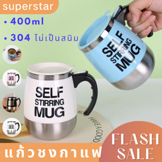 แก้วปั่นอัตโนมัติชงกาแฟ พบพาง่าย มีหลายสีให้เลือก ขนาด400ml