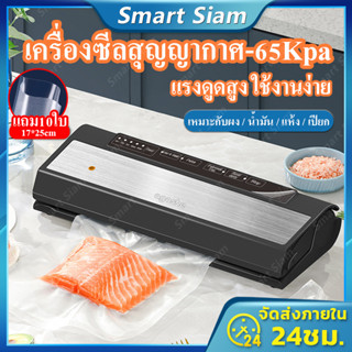 NEW เครื่องซีลสูญญากาศ Vacuum sealer เครื่องซีลถุง สูญญากาศข้าวสาร ฟรีถุง10ใบ