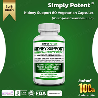 บำรุงการทำงานของระบบไต !!! Simply Potent Kidney Support , 60 Vegetarian Capsules (No.676)