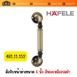 Hafele มือจับหน้าต่างขนาด 6 นิ้ว สีทองเหลืองรมดำ 481.11.152