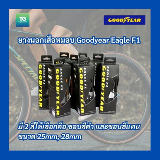 ยางนอกจักรยาน GOODYEAR รุ่น EAGLE F1