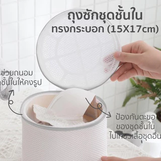 ถุงซักผ้า มี 4 ขนาด (aegean)