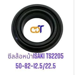 ซีลล้อหน้าอิเซกิ TS2205 ISAKI 50-82-12.5/22.5