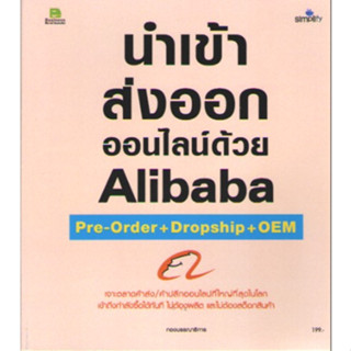 c111 9786162627835นำเข้า ส่งออกออนไลน์ด้วย ALIBABA PRE-ORDER + DROPSHIP + OEM