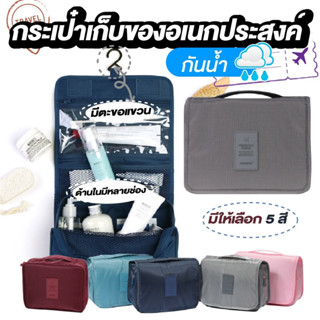 กระเป๋าอเนกประสงค์ travel bag กระเป๋าจัดระเบียบเดินทาง กระเป๋าเครื่องสำอางค์