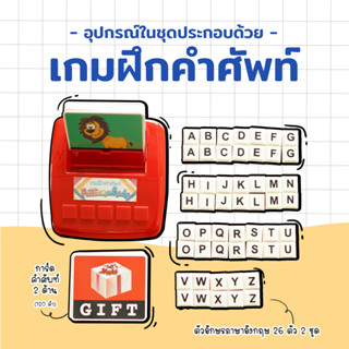 เกมฝึกคำศัพท์ Vocabulary game montessori ของเล่นฝึกสมองและเสริมพัฒนาการสำหรับเด็ก ฝึกภาษาอังกฤษ