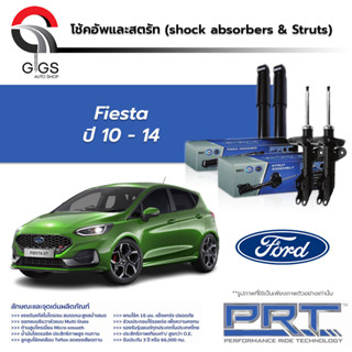 โช้คอัพ PRT FORD FIESTA ฟอร์ด เฟียสต้า ปี10-14