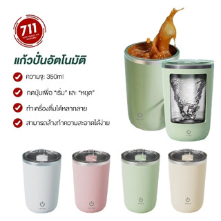 แก้วชง แก้วปั่น กาแฟอัตโนมัติ สแตนเลส304 แก้วน้ำ แก้วปั่นพกพา