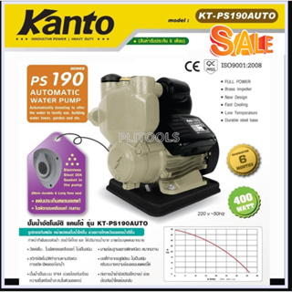 KANTO ปั้มน้ำอัตโนมัติรุ่น KT-PS-190AUTO ใบพัดทองเหลือง อึด ถึก ทน