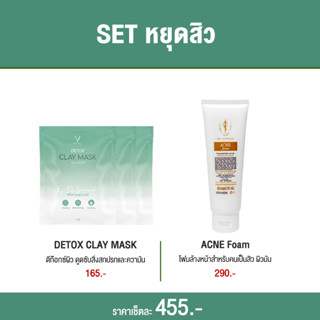 (ส่งฟรี!!!) SET หยุดสิว เหมาะกับคนผิวมัน สิวอักเสบ สิวเรื้อรัง ได้โฟมสิว + มาส์กสีเขียว