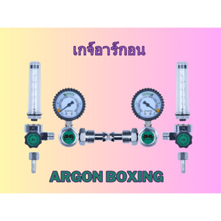 BOXING เกจ์อาร์กอน  Argon จำนวน1ชิ้น/แพ็ค