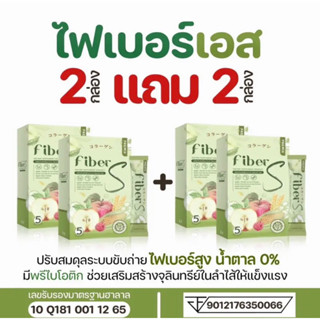 ไฟเบอร์เอส 2แถม2 ดีท็อกแบบชง Fiber S Detox ดีท็อก ลดพุง ลดไขมัน ล้างลำไส้ ท้องผูกขับถ่ายยาก