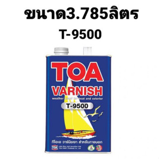 TOA Varnish Gloss T-9500 ทีโอเอ วานิชเงา T-9500 สำหรับภายนอก  ขนาด 1 แกลลอน 3.785ลิตร