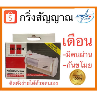 HI-TEK HEMAX00001 เครื่องตรวจจับสัญญาณคนเดินผ่าน