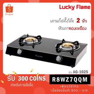 Lucky Flame เตาแก๊สหัวทองเหลือง 2 หัว หน้ากระจกนิรภัย AG-102S (ดำ) AG102S AG 102S