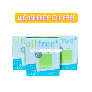 SHEENE OIL FREE CAKE POWDER SPF 25 PA++ MAGIC 3 SYSTEMS แป้งผสมครีมรองพื้นสูตรพิเศษ (ตลับจริง+รีฟิล)