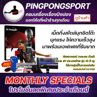 Pingpongsport ยางปิงปอง Dr.Neubauer รุ่น K.O. Pro (ยางเม็ดกึ่ง) เลือกฟองน้ำได้