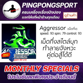 Pingpongsport ยางปิงปอง Dr.Neubauer รุ่น Aggressor