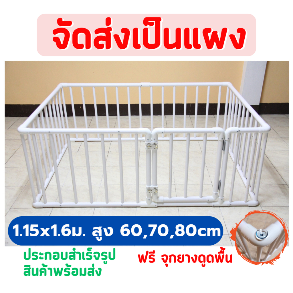 ✅ คานใหญ่ 8หุน จัดส่งเป็นแผง 👶🏻คอกกั้นเด็ก 5ฟุต สูง 60,70,80ซม ไมีมีประตู , มีประตู สีขาว🆓แถมฟรี ตัวดูดพื้น