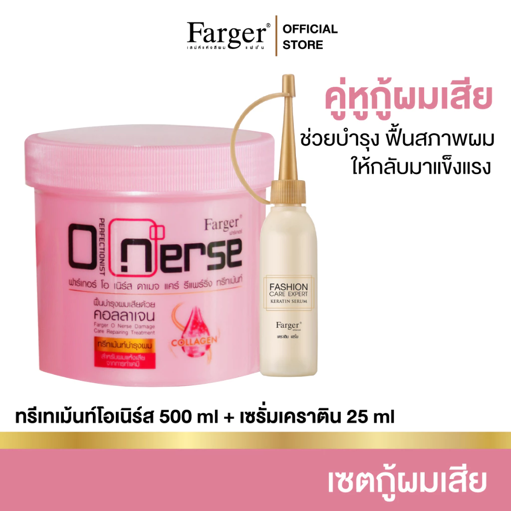 Farger เซ็ทบำรุงผม กู้ผมเสีย ด้วยตัวเอง