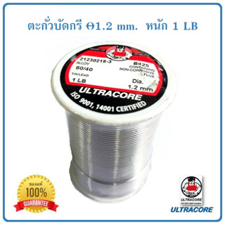 ตะกั่วบัดกรี ULTRACORE ALLOY 60/40 ขนาดเส้นผ่านศูนย์กลาง 1.2 ม.ม. น้ำหนัก 1 ปอนด์